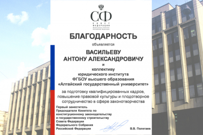 Советом Федерации объявлена благодарность А.А. Васильеву и коллективу ЮИ