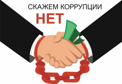 «День бесплатного антикоррупционного консультирования»